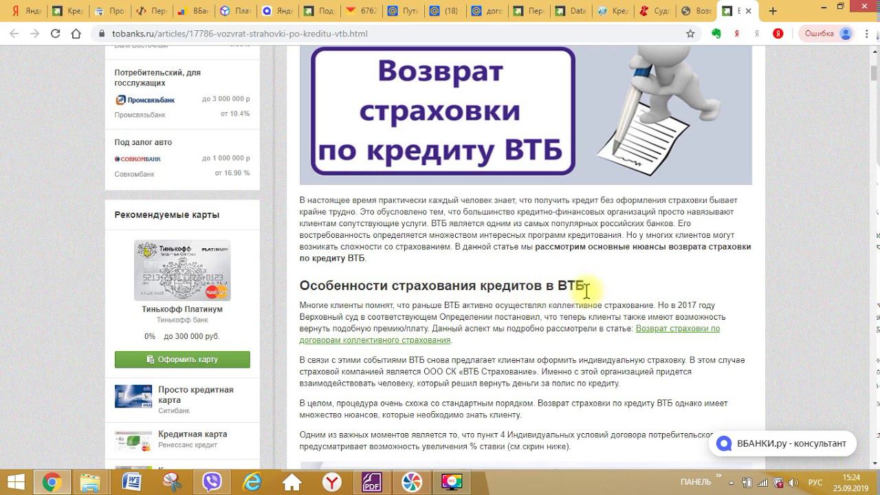 Возврат страховки по автокредиту ВТБ