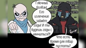 Ответственность•|•Озвучка комикса•|•3 глава•|•Двухголосая озвучка