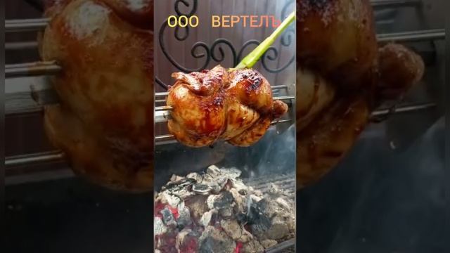 ООО ВЕРТЕЛЪ Верчëная сочная курочка