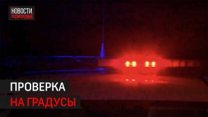 Сотрудники ГИБДД провели рейд «Нетрезвый водитель» // Новости 360 Одинцово