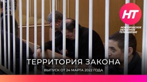 Дело «чёрных риэлторов». Территория закона