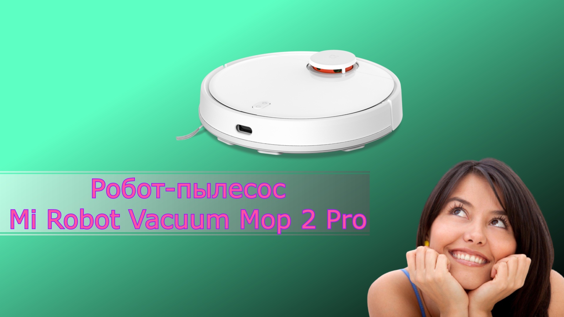 Xiaomi vacuum mop 2 прошивка. Xiaomi Vacuum Mop 2 Pro. Пылесос Xiaomi Vacuum Mop 2с. Mi Robot Vacuum-Mop 2 Pro обзор.