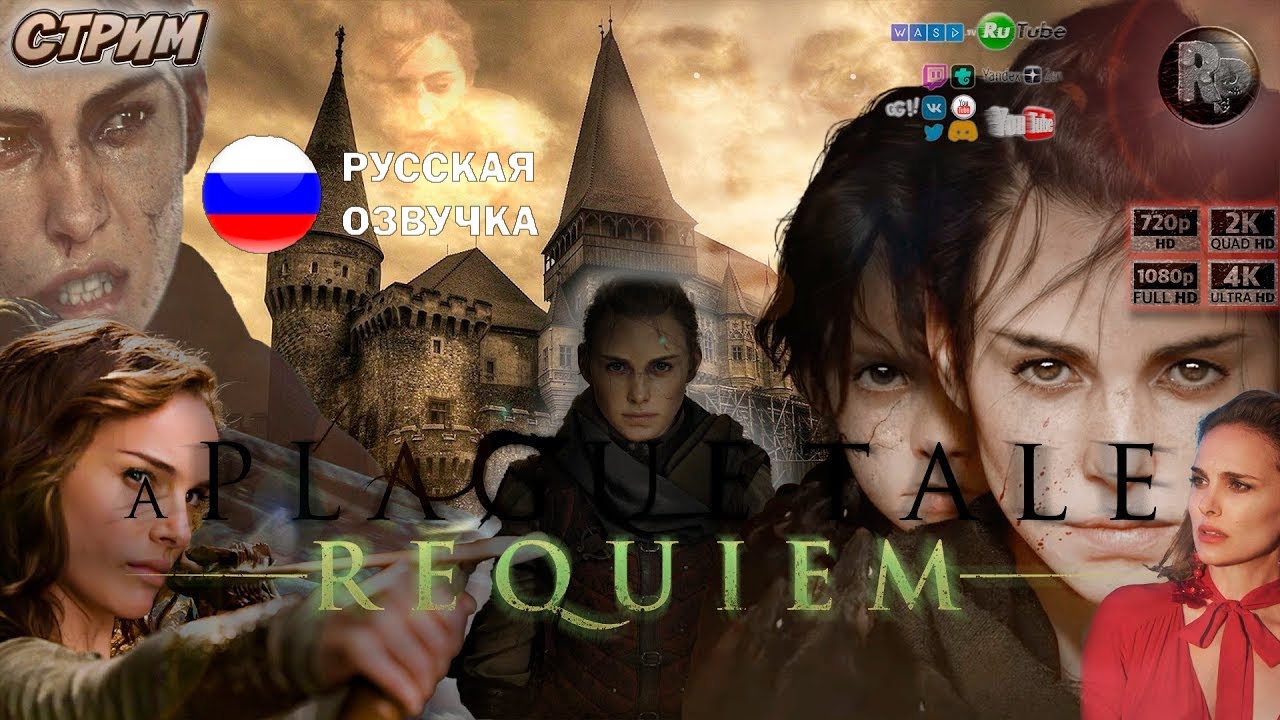 A Plague Tale: Requiem #13 ♦Русская озвучка♦ #RitorPlay