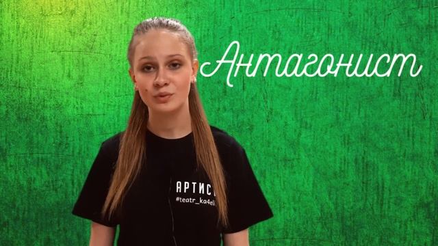 Театральный алфавит. А
