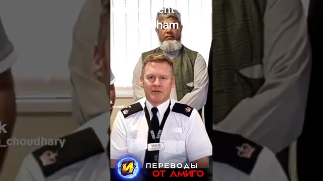 Салам алейкум и британская полиция