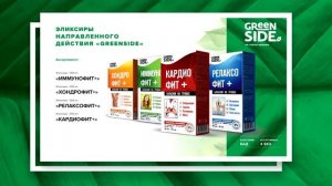 GreenSide - производство биологически активных веществ