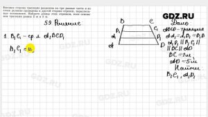 6.59 - Геометрия 7-9 класс Погорелов