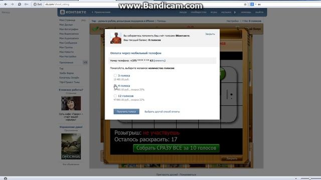 Как купить голоса в ВК смотреть онлайн