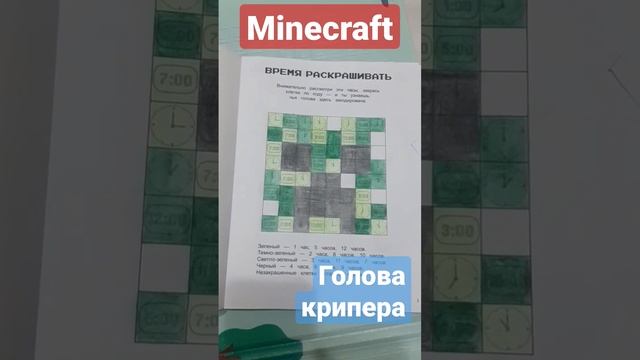 Minecraft - раскраска "Голова крипера"