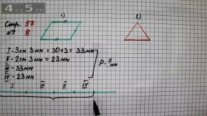 Страница 57 Задание 8 – Математика 2 класс Моро М.И. – Учебник Часть 1