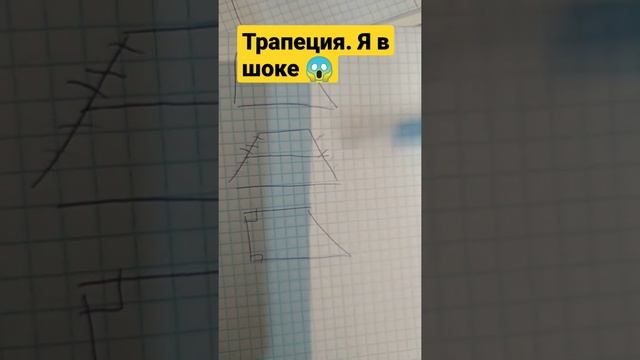 Трапеция. углы трапеции