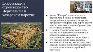 Хазары и евреи. Часть 1. Знакомство. История еврейского народа