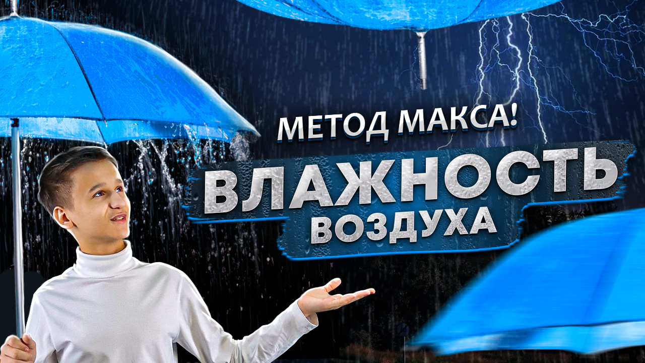 ГДЗ по ГЕОГРАФИИ "ВЛАЖНОСТЬ ВОЗДУХА"  6 класс. параграф