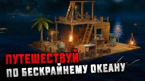 Raft Стрим