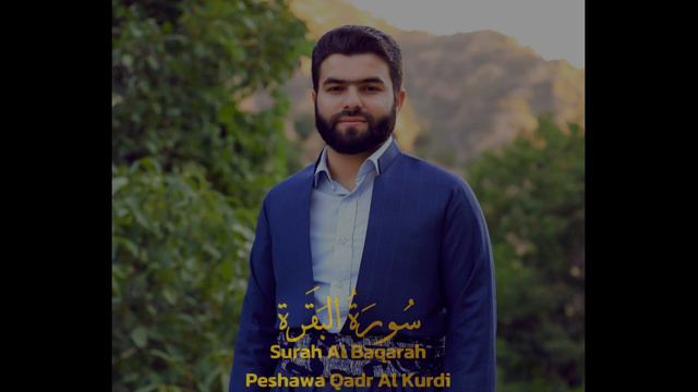 Peshawa Qadr Al Kurdi - Surah Al Baqarah | سورة البقرة كاملة -  بيشةوا قادر الكردى