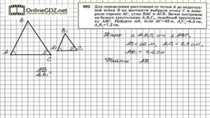 Задание № 582 — Геометрия 8 класс (Атанасян)