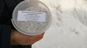 Обзор на антигололедные реагенты