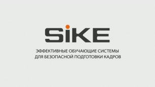 ПАО "НЛМК" — Отзыв об обучающих системах SIKE