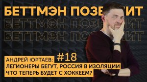 Андрей ЮРТАЕВ: ТОП-3 РАЗОЧАРОВАНИЯ сезона КХЛ 21/22 |российский СПОРТ в ИЗОЛЯЦИИ | ЧТО ТЕПЕРЬ БУДЕТ?