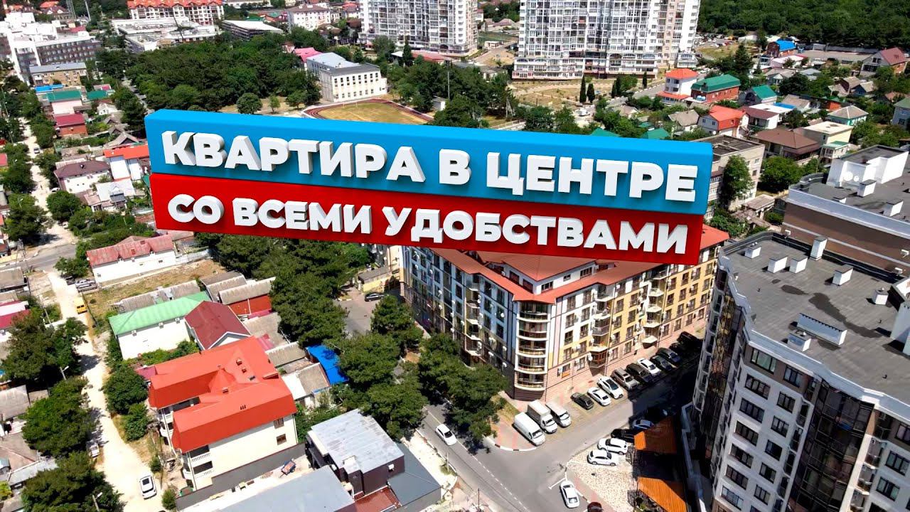 Двухкомнатная квартира в  центре Геленджика I Недвижимость на море I  Перспектива 24