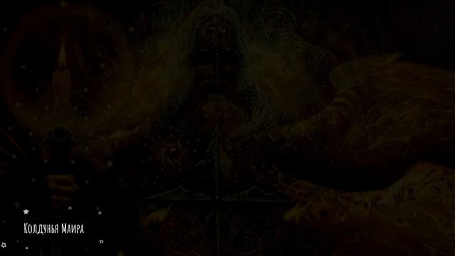 Молитва единения #славяне смотреть онлайн