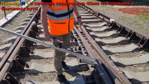 Промеры СП по шаблону и уровню