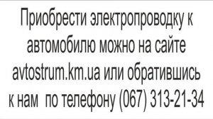 Электропроводка ЗИЛ 130