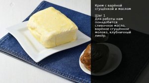 Крем с варёной сгущёнкой и маслом . Рецепт от шеф повара Максима Григорьева