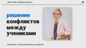 Как мы решаем конфликты между детьми?