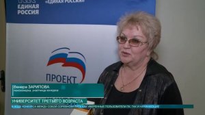 Университет третьего возраста