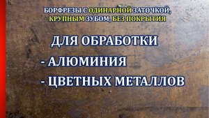 Качественные борфрезы