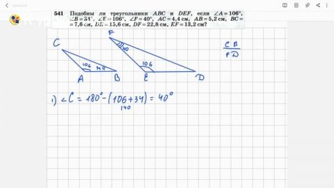Геометрия 8 класс. Задача № 541