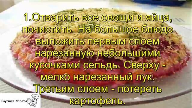 Сельдь под шубой с яйцами