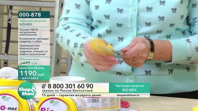 Shop & Show (Дом). [000-878] Чистящее средство «Bio-mex» (000878) смотреть онлайн