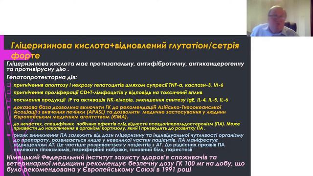 Печінка А.М.: Від хронічного гепатиту до цирозу печінки. Практичні поради діагностики та лікування