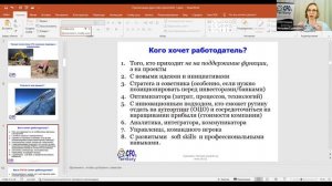 Кого сейчас ищут работодатели среди финансистов.  Вебинар 01.02.2022, часть1