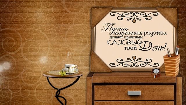 Скачать бесплатно футаж для видеомонтажа пожелание с днем рождения