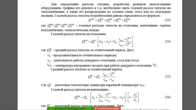 4 лекция Тепловые сети и системы теплоснабжения
