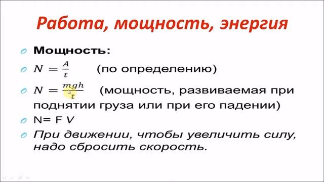 Работа мощность энергия. Физика 10 класс.