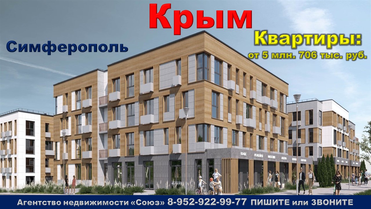 Крым. Квартиры от 5 млн. 706 тыс. руб.  г. Симферополь, Симферопольский р-н, с. Ана-Юрт