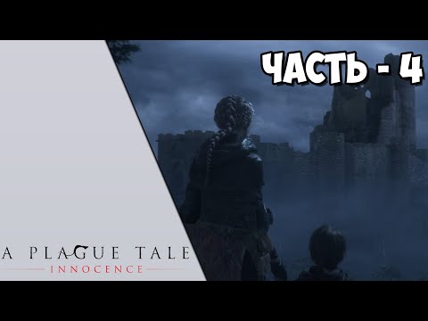 A Plague Tale: Innocence - Часть 4 -Добрались до замок