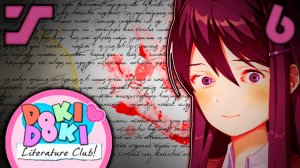 Да, что она себе позволяет!!! #6 Doki Doki Literature Club!(Тук Тук Литературный клуб)