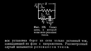 ЭЛЕКТРОТЕХНИКА   РЕЗОНАНС ТОКОВ