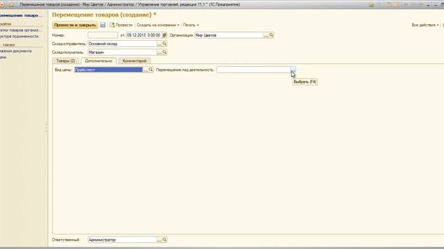 Перемещение товаров в 1С Управление торговлей 11 смотреть онлайн