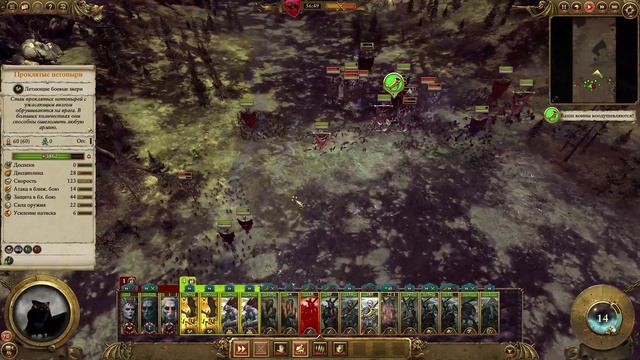 Зверолюды прохождение Total War Warhammer 2   Хазрак одноглазый  #1