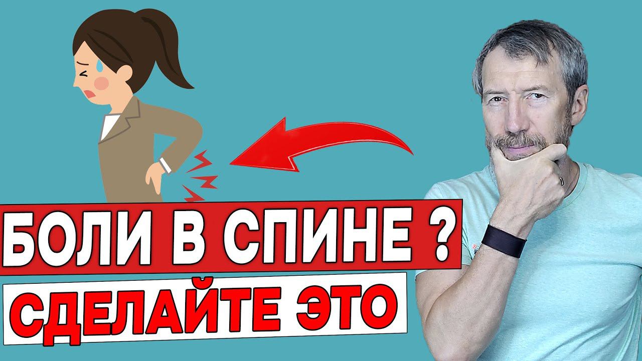 Три Замечательных Упражнения для ЗДОРОВЬЯ ПОЗВОНОЧНИКА лежа на полу. ЧТО ДЕЛАТЬ от БОЛЕЙ в Спине?