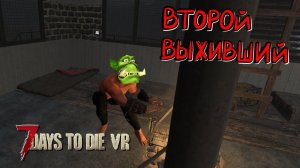 7 Days to Die VR mod #9 (Xtra) - Строительные работы