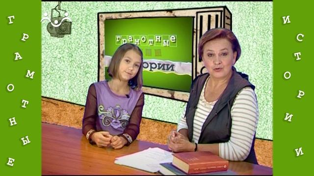 Грамотные истории. 4-й Выпуск