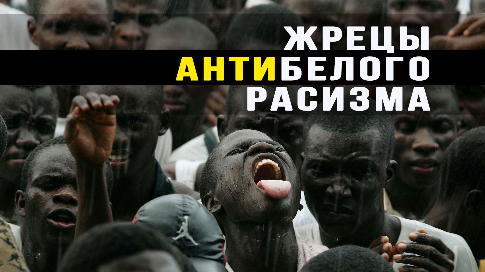 Методы селекции в западной славистике: происхождение профессиональных русофобов. Анатолий Ливри