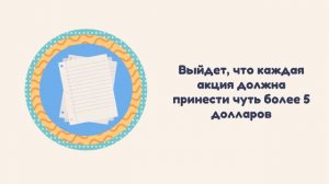 Инвестирование в Акции Для Начинающих